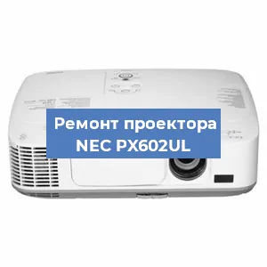 Замена поляризатора на проекторе NEC PX602UL в Ижевске